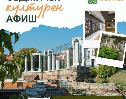 Афишът в Стара Загора: От понеделник до неделя