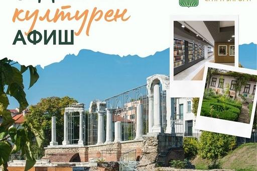 Афишът в Стара Загора: От понеделник до неделя