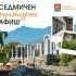 Афишът в Стара Загора: От понеделник до неделя