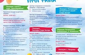 Културен афиш в Стара Загора