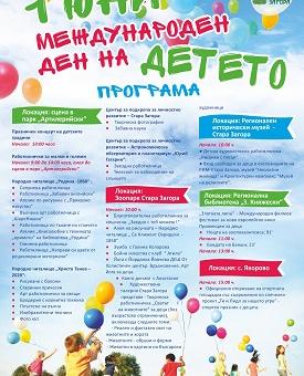 Културен афиш в Стара Загора