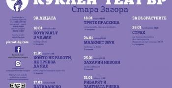 Кукленият театър в Стара Загора започна репетиции на нов спектакъл за деца
