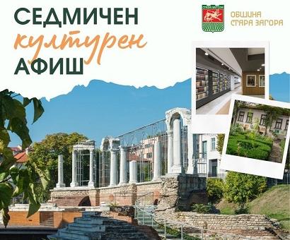 Афишът в Стара Загора: От понеделник до неделя