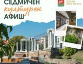 Афишът в Стара Загора: От понеделник до неделя