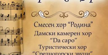 В Стара Загора ще се проведат две хорови събития под егидата на „България пее`2024"