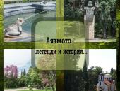 „Аязмото – легенди и история" отново разказва тайните на любимия старозагорски парк