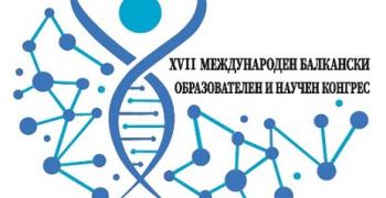 Педагогическият факултет на Тракийски университет – Стара Загора ще бъде домакин на XVII Международен балкански образователен и научен форум