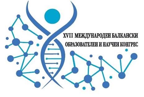 Педагогическият факултет на Тракийски университет – Стара Загора ще бъде домакин на XVII Международен балкански образователен и научен форум