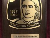 Изявени старозагорски педагози ще бъдат отличени с плакети „Анастасия Тошева" и „Млад учител"