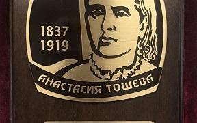 Изявени старозагорски педагози ще бъдат отличени с плакети „Анастасия Тошева" и „Млад учител"