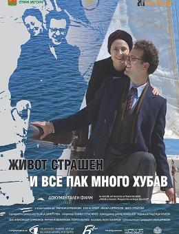 Филм, посветен на Пенка Касабова и Борис Христов ще бъде представен в Стара Загора