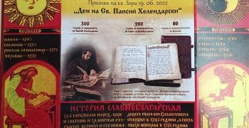 Обединен празник на духовността и културата организират в Стара Загора