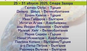 Стара Загора посреща деветия Международен арт пленер „Безгранично изкуство“