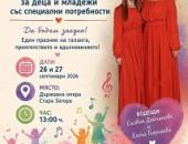 Фестивалът „Да бъдем заедно!" отново събира деца и младежи със специални потребности в Стара Загора