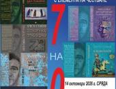  Регионална библиотека „Захарий Княжески“ в Стара Загора ще бъде домакин на среща разговор с писателя Христо Стоянов
