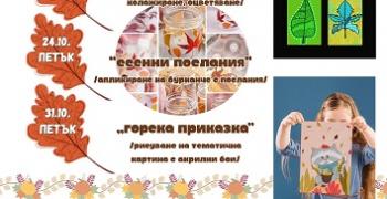 НЧ „Родина-1860“ Стара Загора организира творчески ателиета за деца през октомври