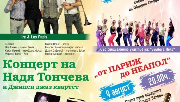 Стара Загора отново е музика през август