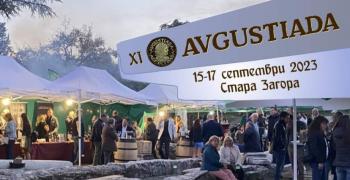 Отново Августиада в Стара Загора 