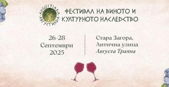 Стара Загора се готви за началото на Августиада 2025
