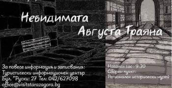 Безплатните градски турове от поредицата „Стара Загора – Неразказани истории по правите улици“ започват тази събота