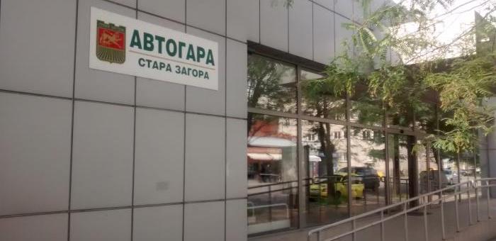 От понеделник още автобуси ще тръгват от Автогарата в Стара Загора