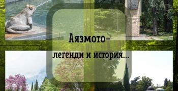 Безплатен градски тур на 16 и 17 август ще разкаже за „Аязмото – легенди и история"