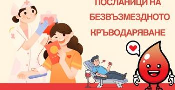 Стара Загора обучава млади посланици на кръводаряването