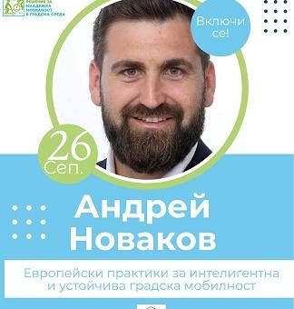 Първо в Стара Загора: Семинар за младежи ще обсъди зелени и безопасни решения в транспорта за по-добра градска среда   