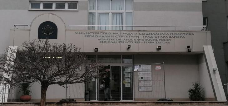 Свободни работни места в Стара Загора