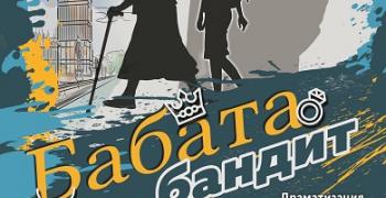 В Стара Загора: „Сцена 99" и Театрална студия „Фантазио" с две театрални премиери през май