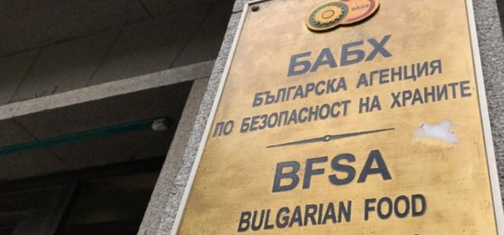Назначиха нов директор на БАБХ