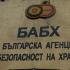 В старозагорското село Еленино установиха огнище на птичи грип