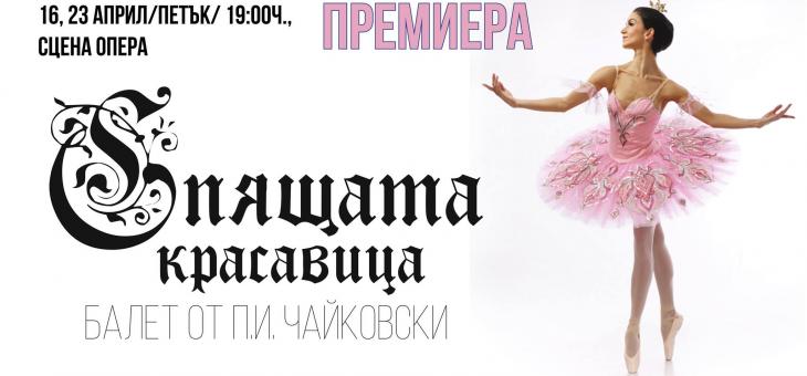 22 февруари е Ден на българския балет