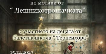 Оперетата "Хубавата Елена" , концерт и детски балетен спектакъл представят в Стара Загора