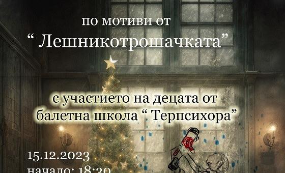 Оперетата "Хубавата Елена" , концерт и детски балетен спектакъл представят в Стара Загора 