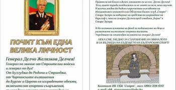 Започна дарителска кампания в подкрепа на изграждането на барелеф на генерал-майор Делчо Делчев