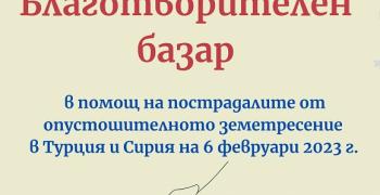 В Стара Загора ученици провеждат благотворителен базар в подкрепа на пострадалите от земетресението