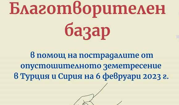 В Стара Загора ученици провеждат благотворителен базар в подкрепа на пострадалите от земетресението