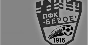 Почина бившият играч на „Берое“ Тенко Стоянов