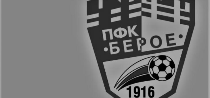 Почина бившият играч на „Берое“ Тенко Стоянов