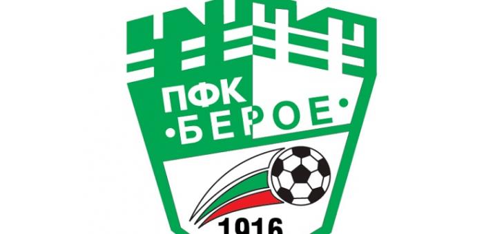 Берое загуби от Локомотив София