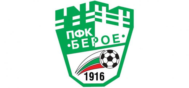 Становище на ПФК „Берое“ за временното преустановяване на първенството в efbet Лига 