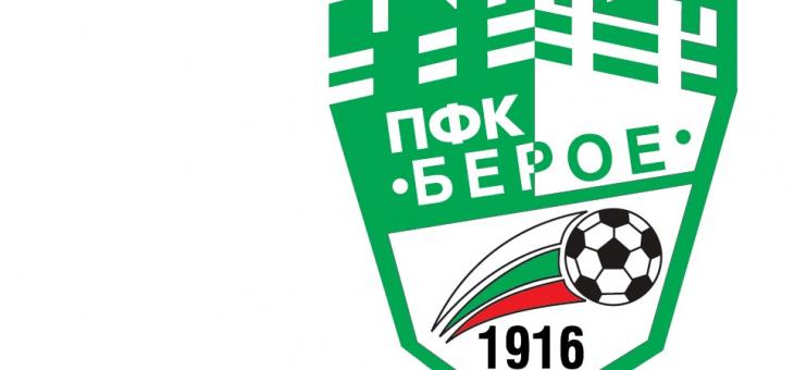 ПФК "Берое" е с ново ръководство