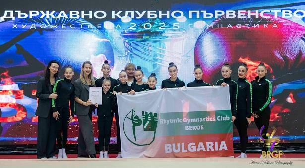 СКХГ „Берое“ сред най-добрите клубове по художествена гимнастика в България