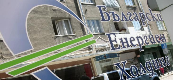 Позиция на „Български Енергиен Холдинг” ЕАД