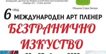 Предстоящи събития в Стара Загора