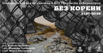 Кукленият театър в Стара Загора отправя покана за поредната си лятна творческа лаборатория