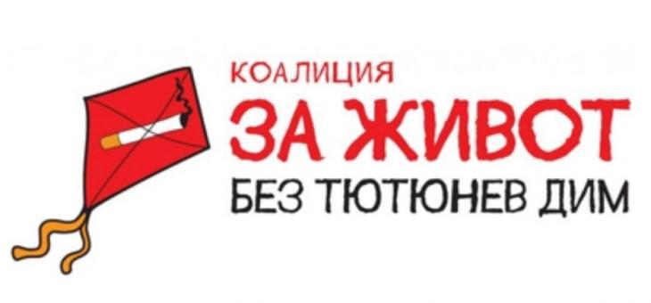 Апел: Партиите да включат в предизборните си програми решения на проблема с тютюнопушенето