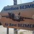 Два американски самолета кацнаха в Безмер