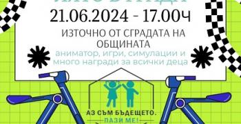 Безопасно лято в Стара Загора